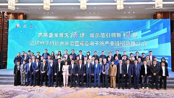 CA88科技參加廣東電子紙協會第六屆會員大會暨全球電子紙技術及應用發展論壇