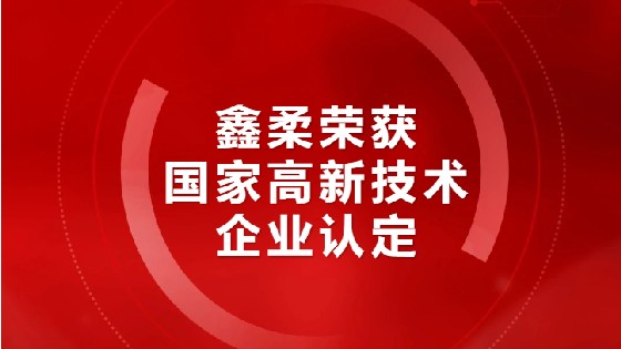 喜报|CA88荣获国家高新技术企业认定